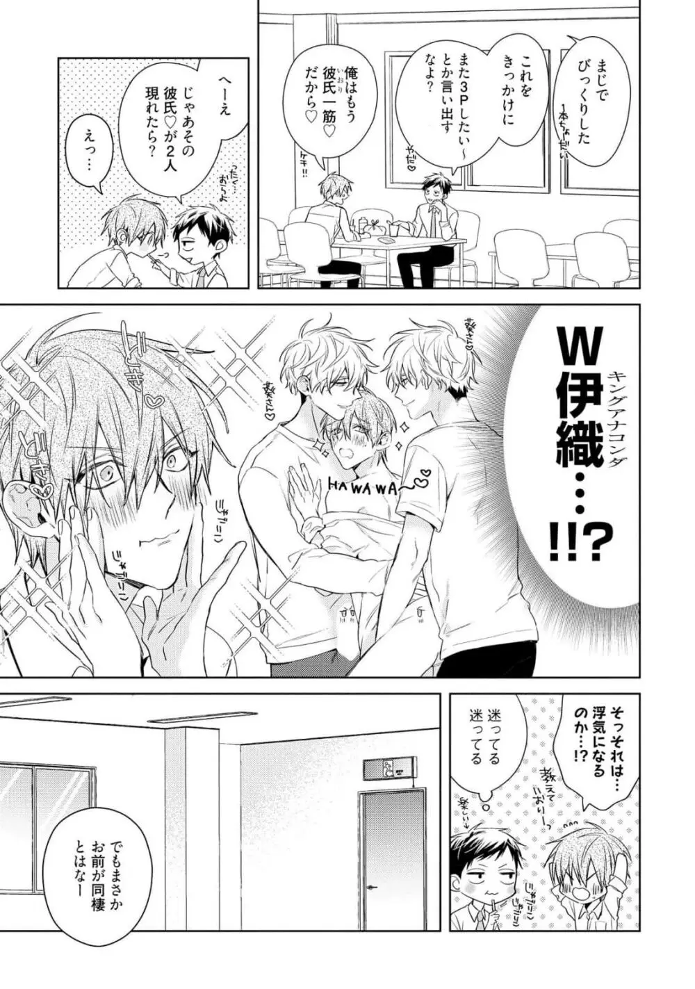 もっと！えっちは週7希望ですっ! Page.17