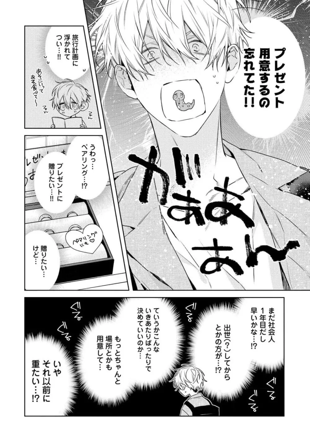 もっと！えっちは週7希望ですっ! Page.186