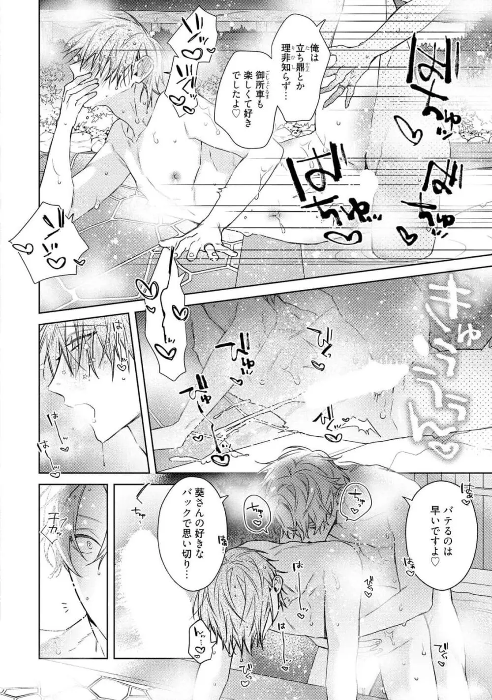 もっと！えっちは週7希望ですっ! Page.212