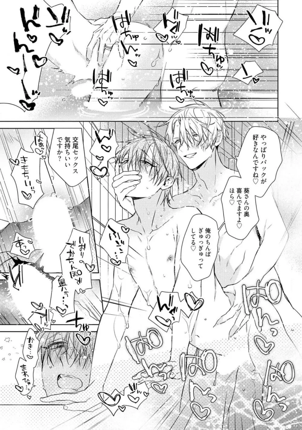 もっと！えっちは週7希望ですっ! Page.215