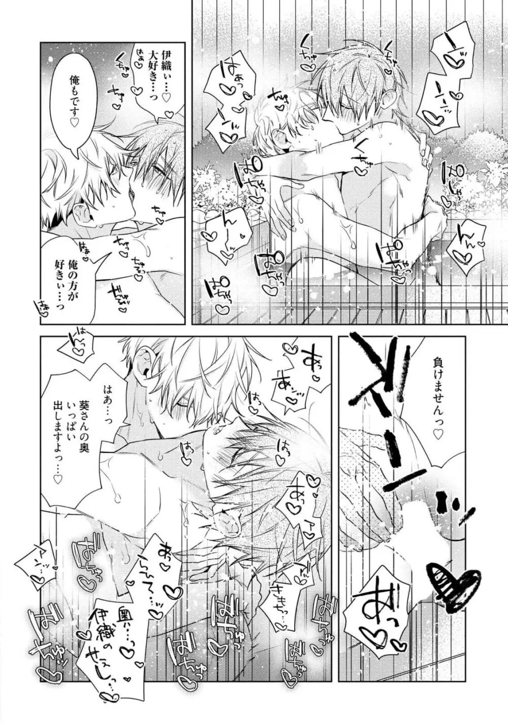 もっと！えっちは週7希望ですっ! Page.218