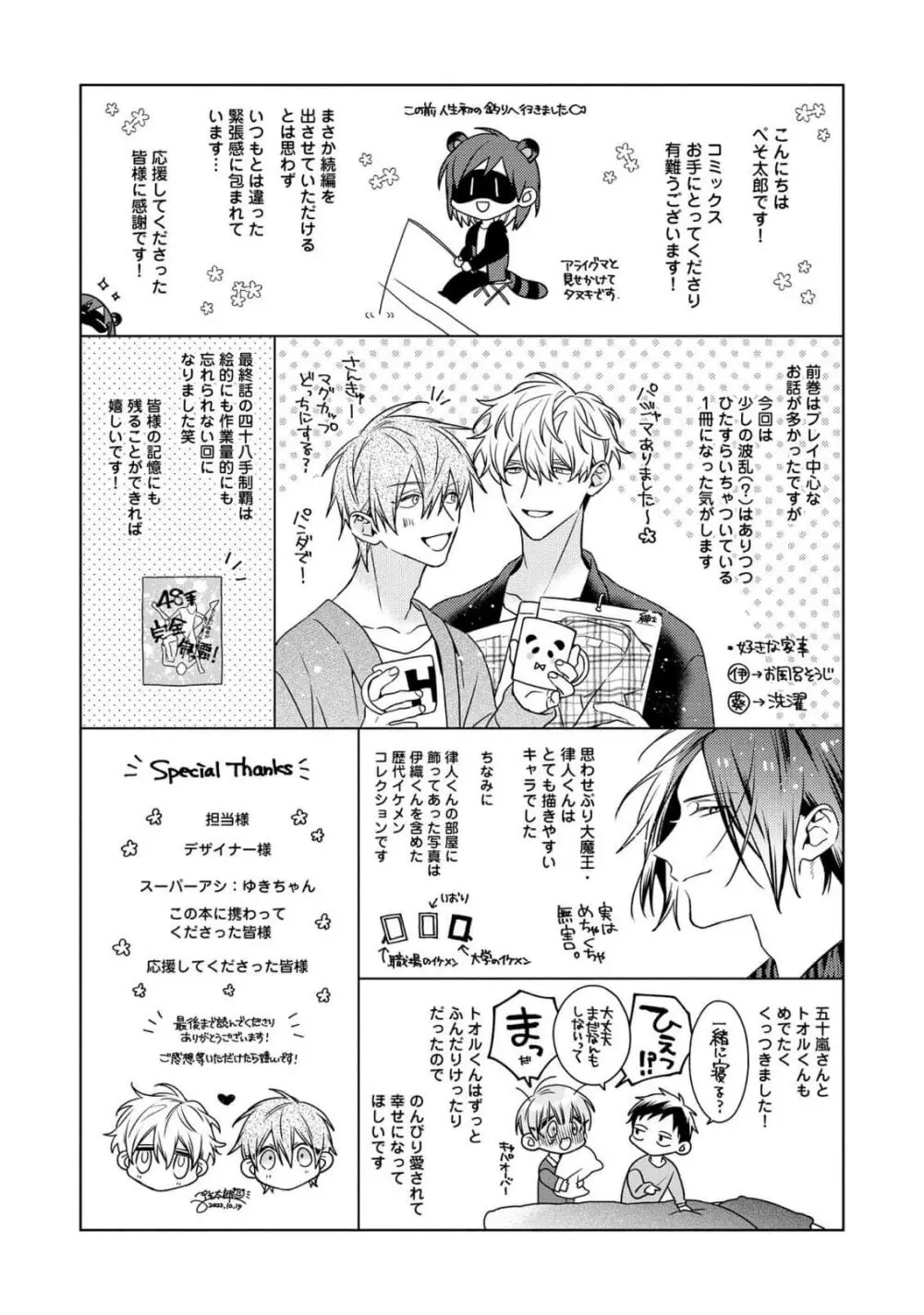 もっと！えっちは週7希望ですっ! Page.259