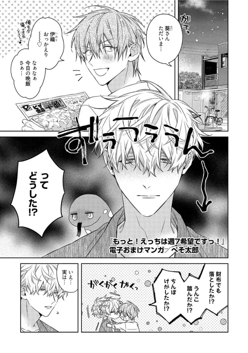 もっと！えっちは週7希望ですっ! Page.267