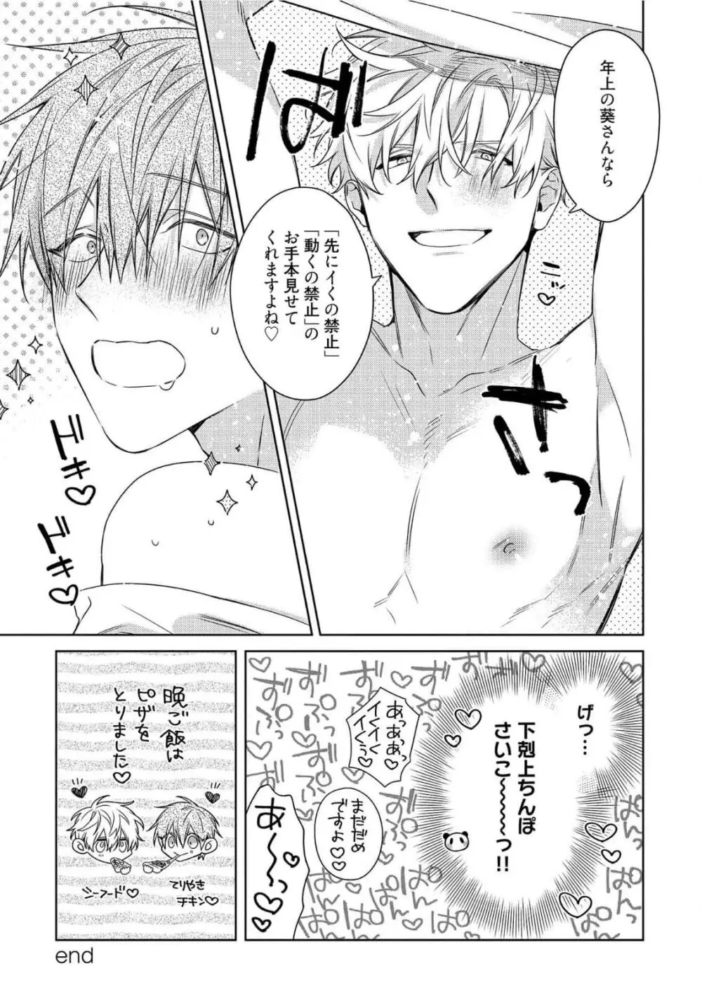 もっと！えっちは週7希望ですっ! Page.278