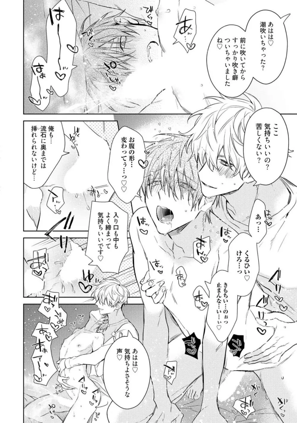 もっと！えっちは週7希望ですっ! Page.32