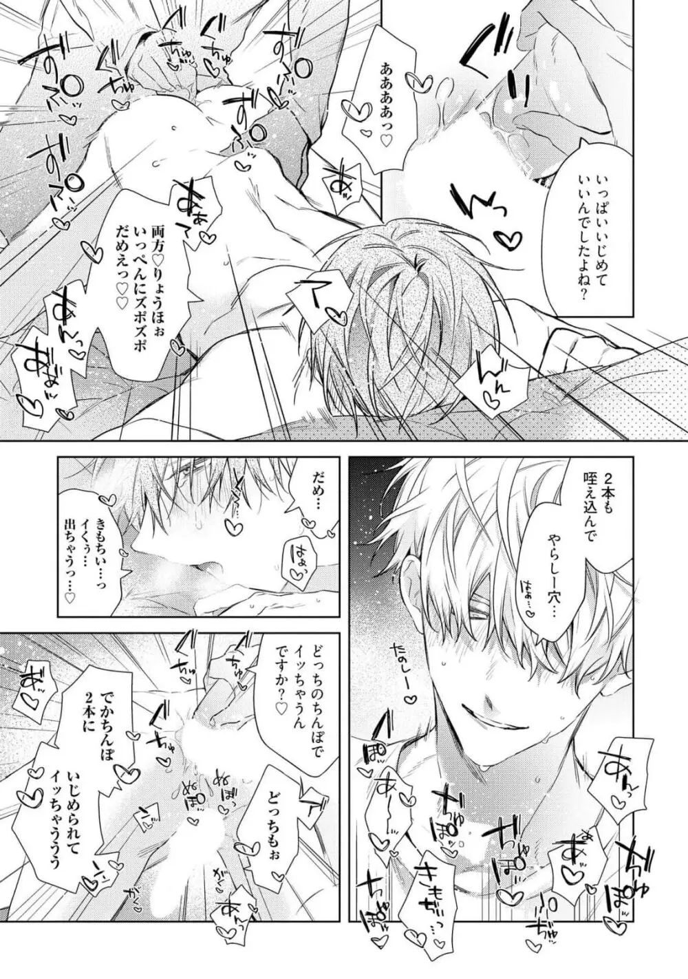 もっと！えっちは週7希望ですっ! Page.33