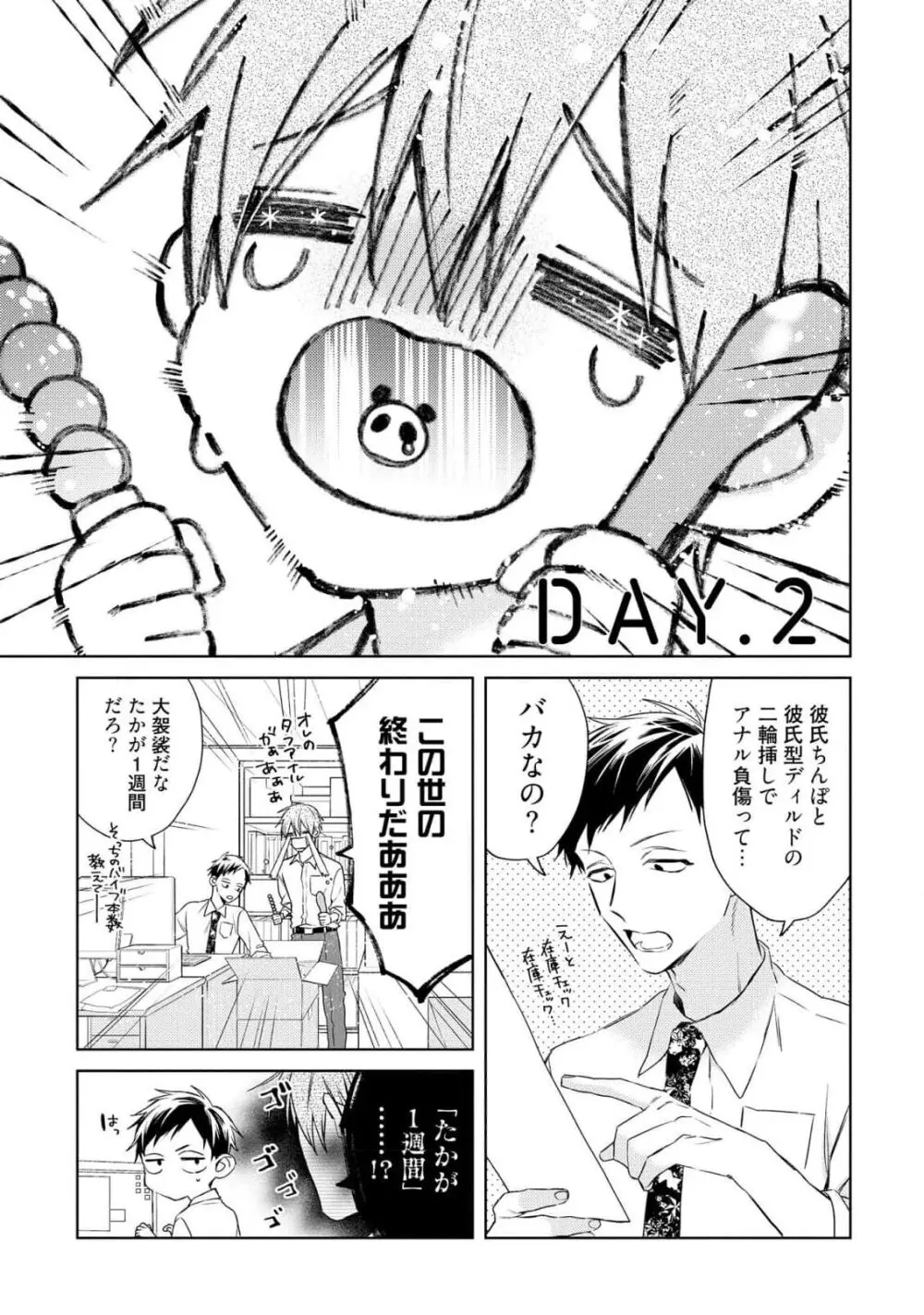 もっと！えっちは週7希望ですっ! Page.45