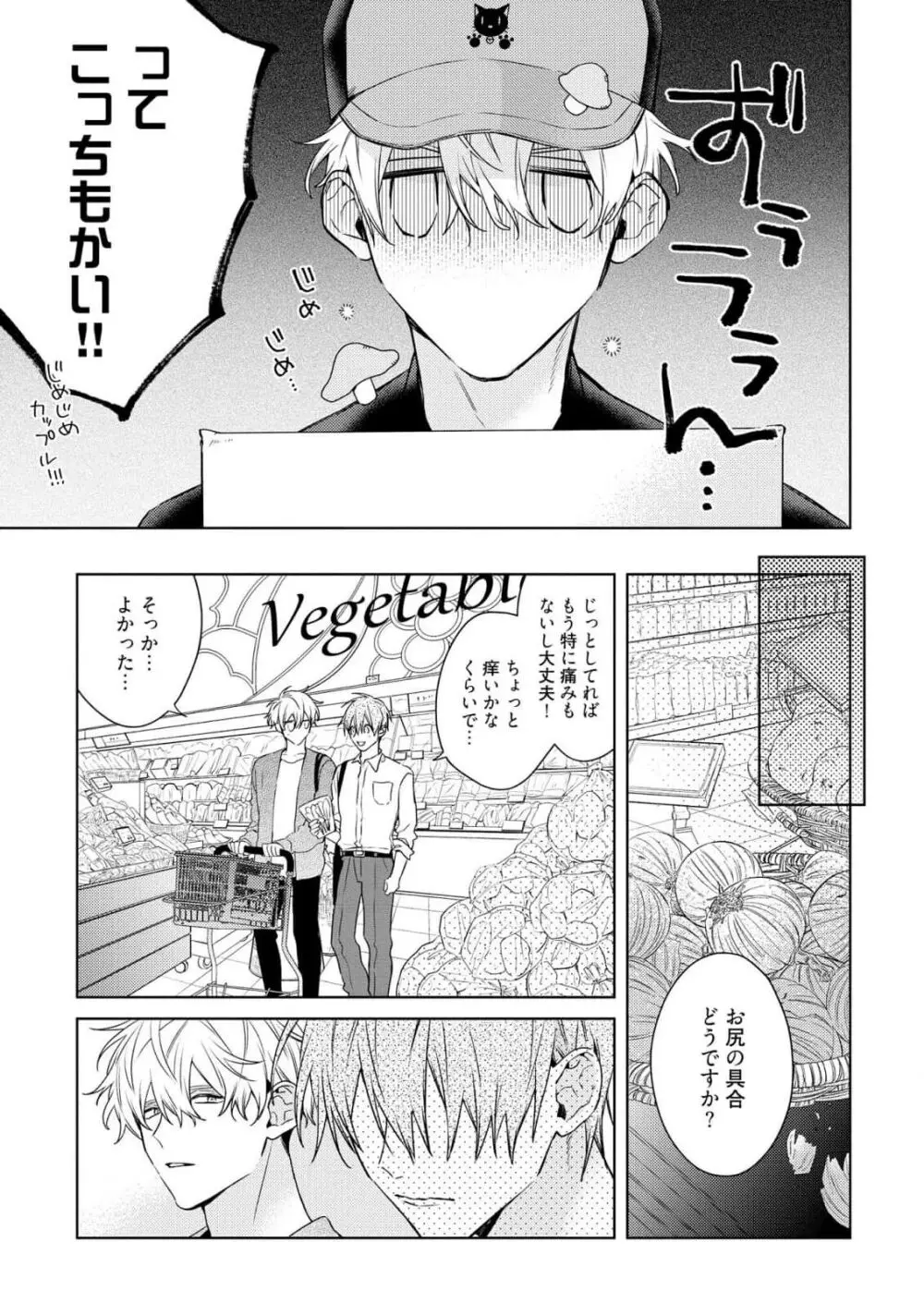 もっと！えっちは週7希望ですっ! Page.47