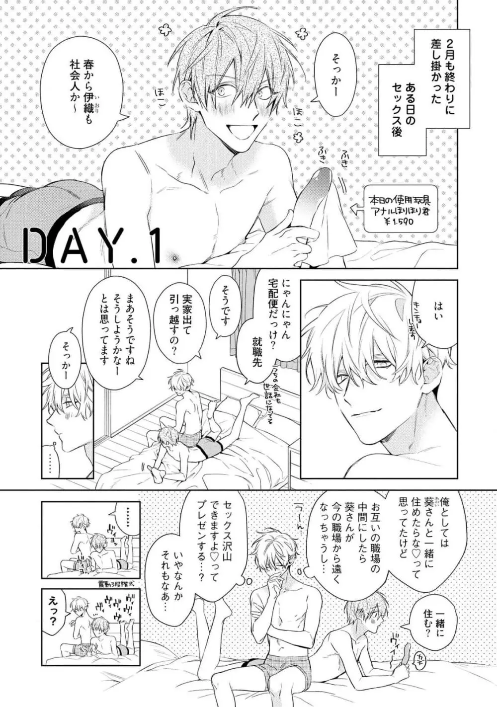 もっと！えっちは週7希望ですっ! Page.5