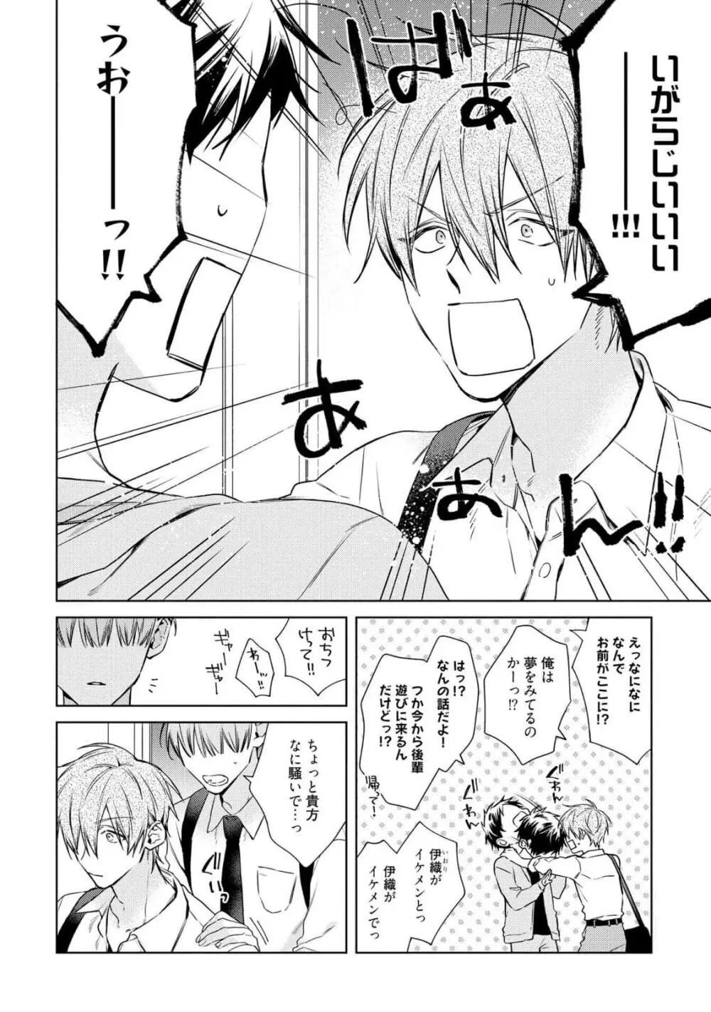 もっと！えっちは週7希望ですっ! Page.80