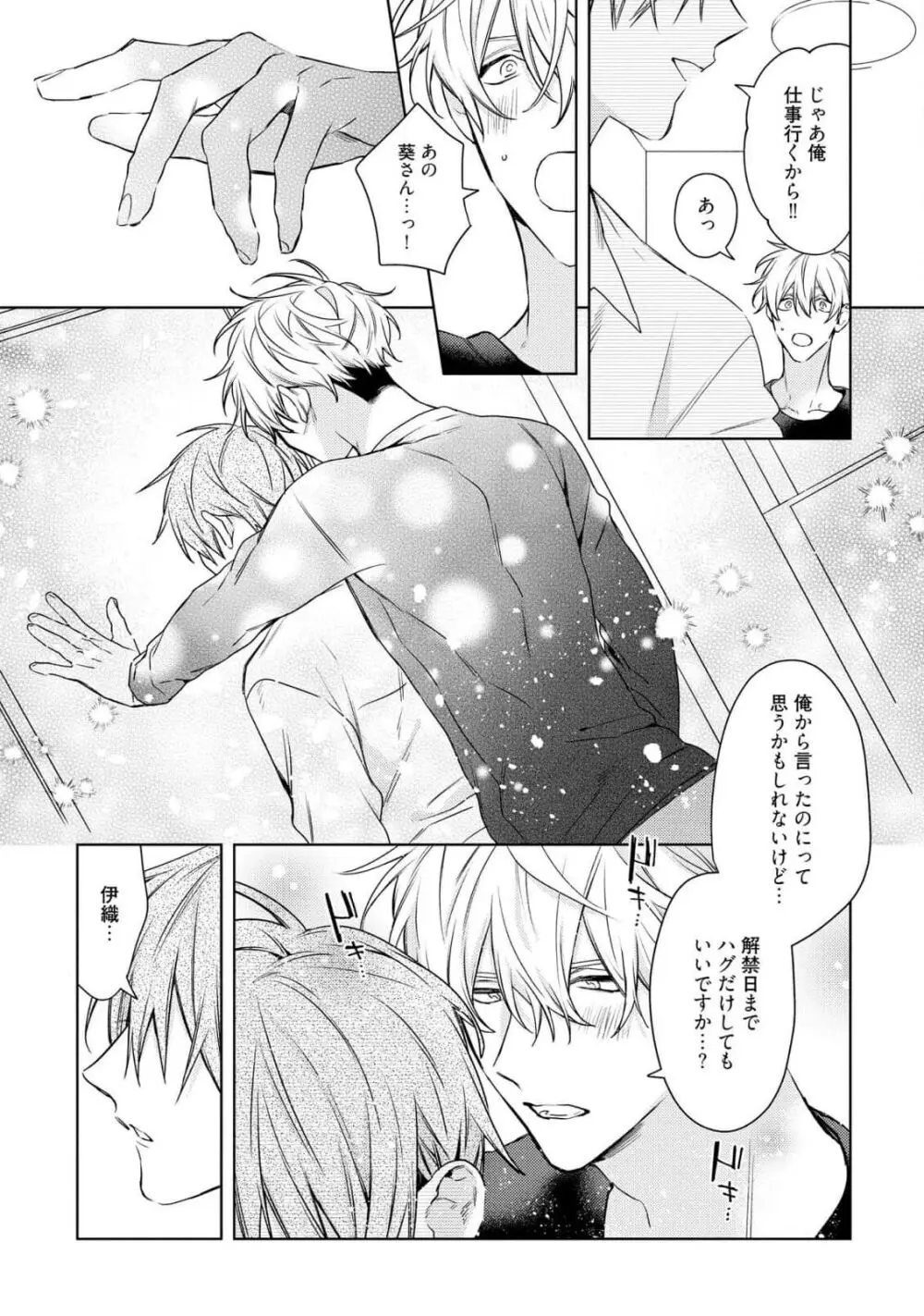 もっと！えっちは週7希望ですっ! Page.93