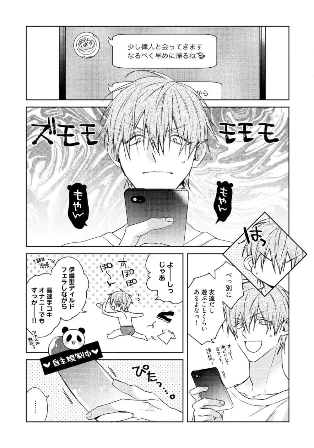 もっと！えっちは週7希望ですっ! Page.97