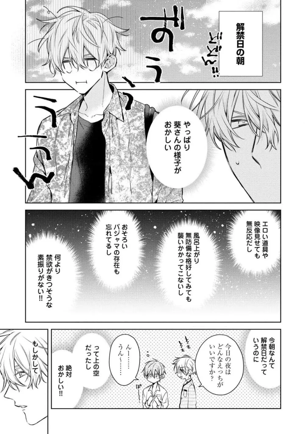 もっと！えっちは週7希望ですっ! Page.99