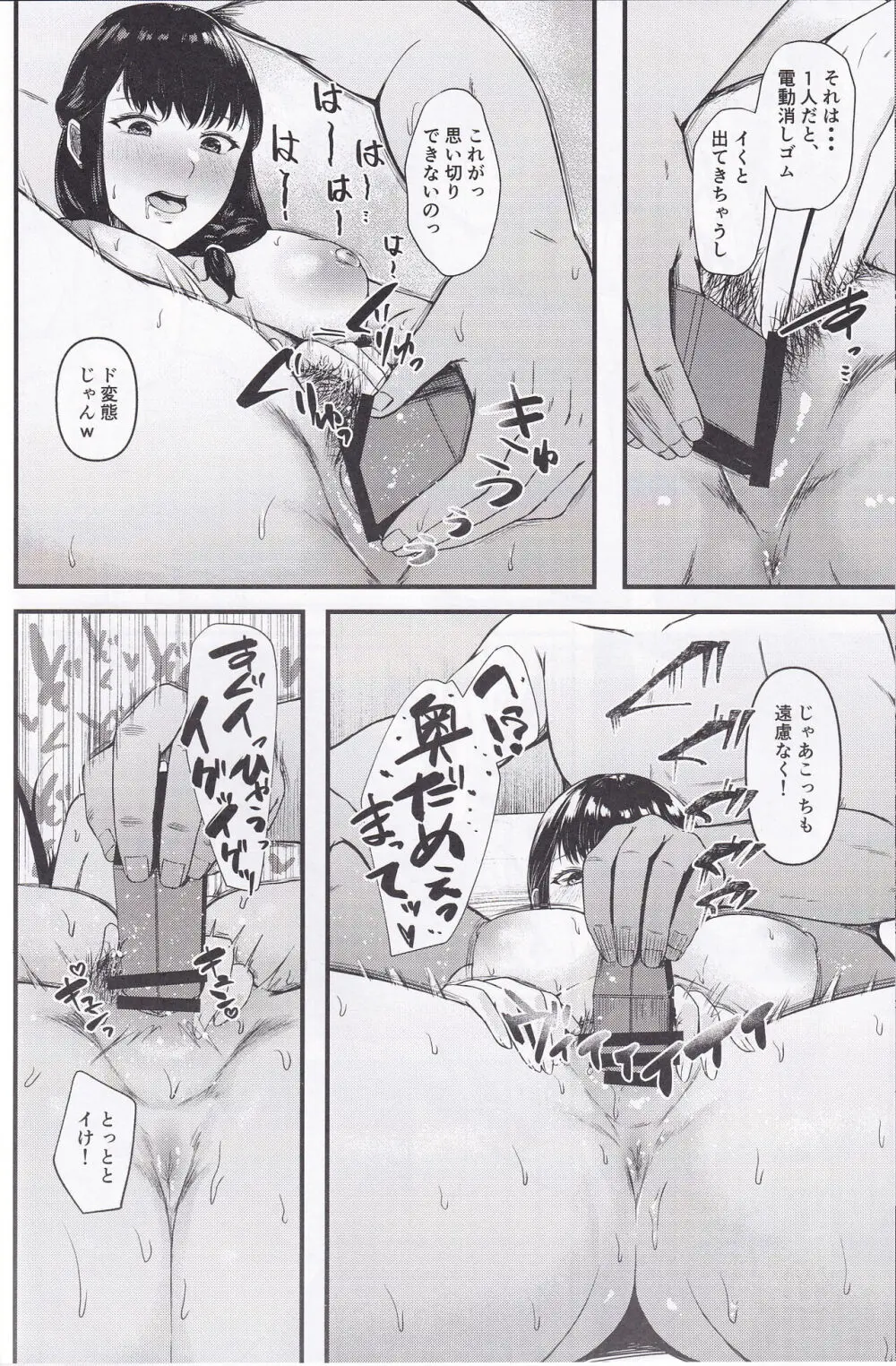 瀬川さんがこんなド変態なんて失望したよ。 Page.13