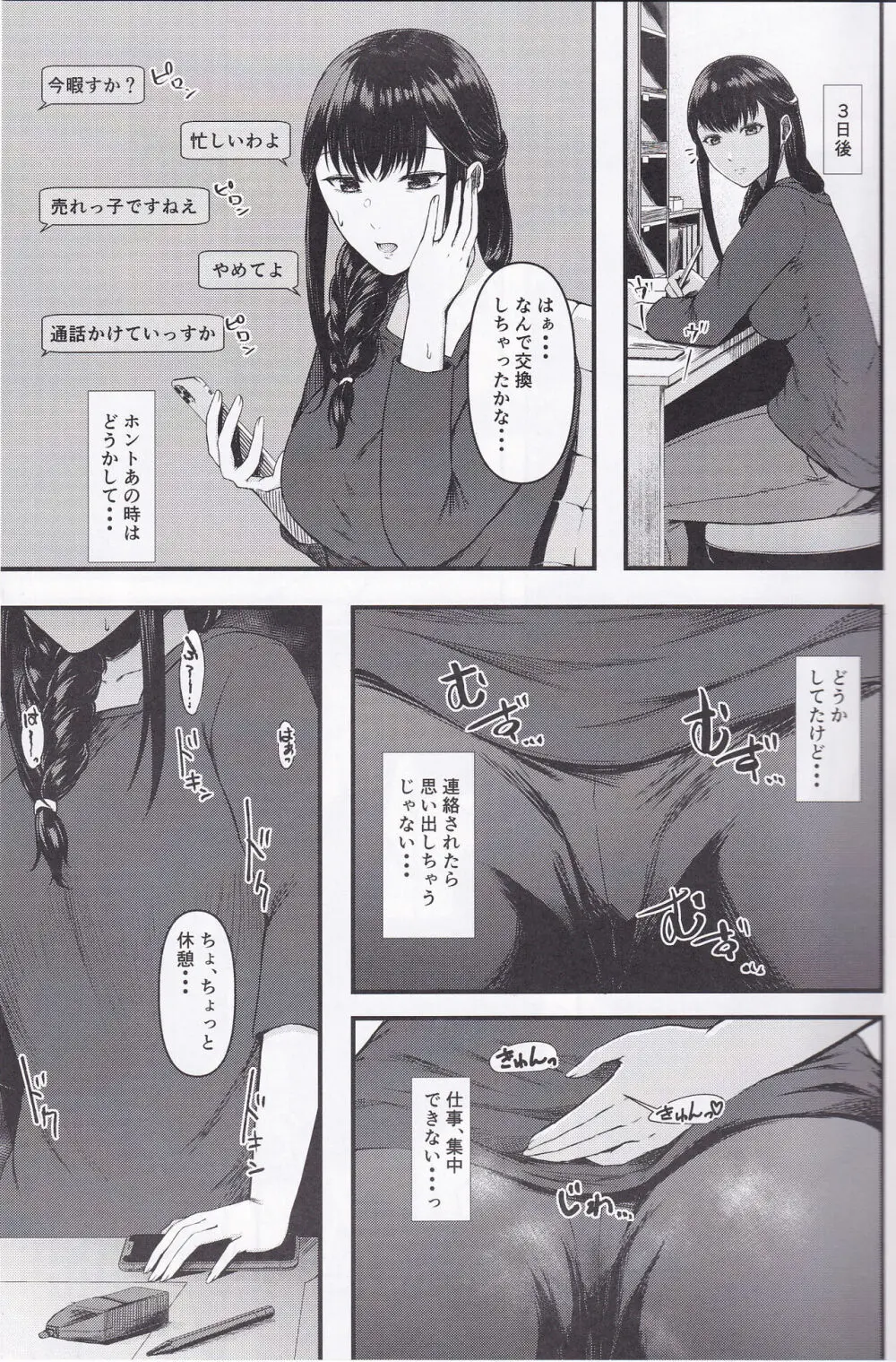 瀬川さんがこんなド変態なんて失望したよ。 Page.6