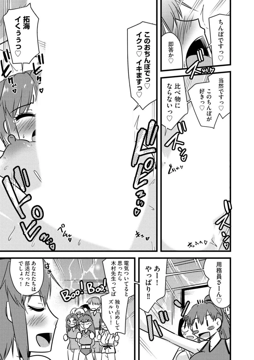 NTR成就!催眠部活動 Page.188