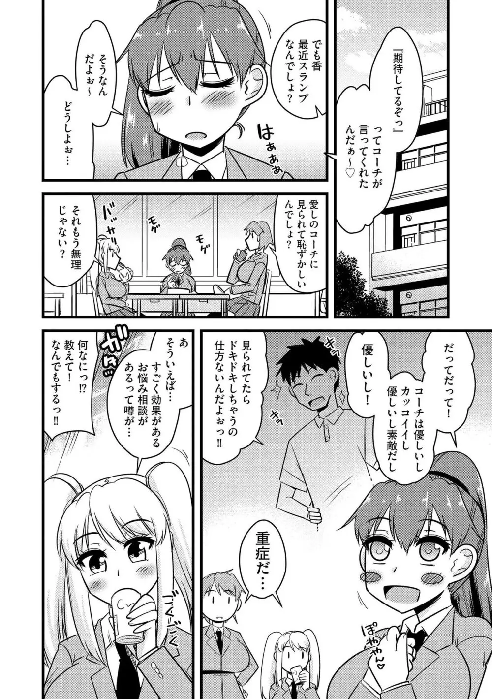 NTR成就!催眠部活動 Page.5