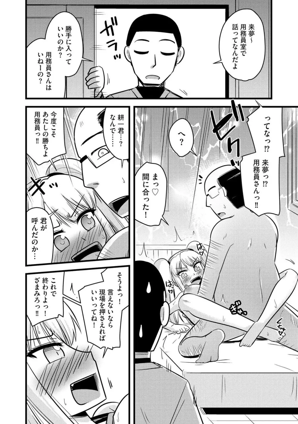 NTR成就!催眠部活動 Page.71