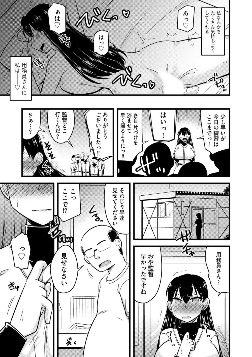 NTR成就!催眠部活動 Page.92