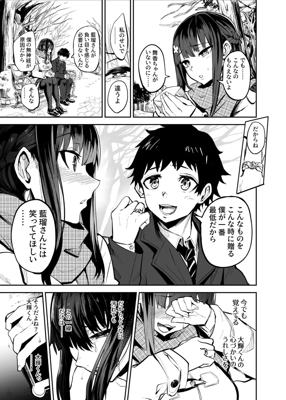 彼女が外国人に寝取られる漫画 おうちファック編 Page.43