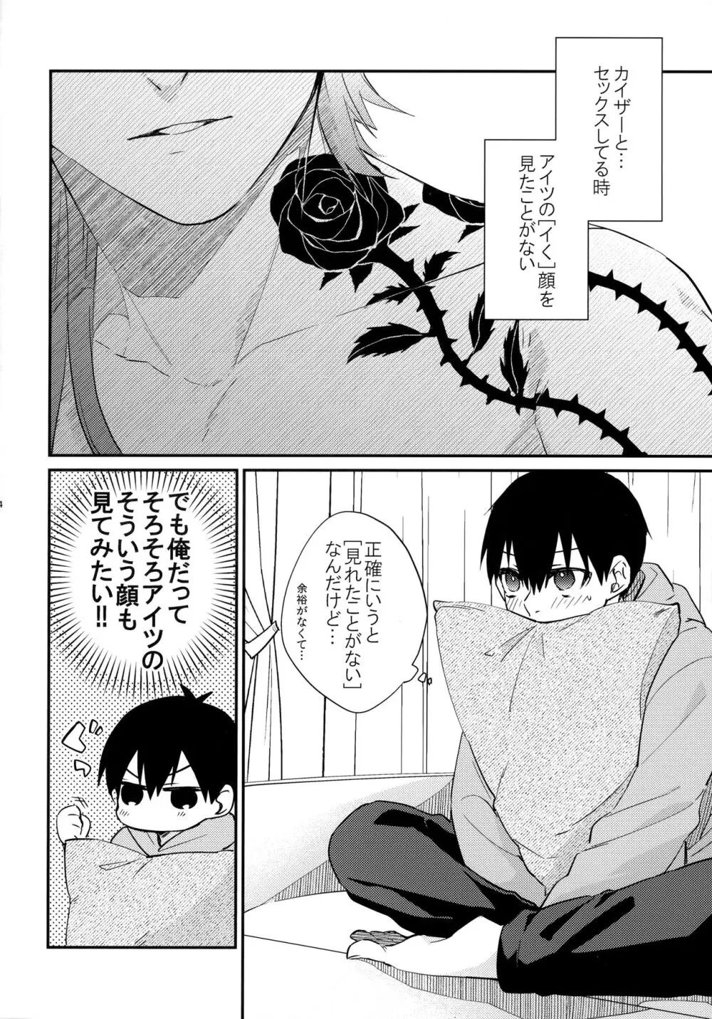 誰も見たことない顔を Page.3