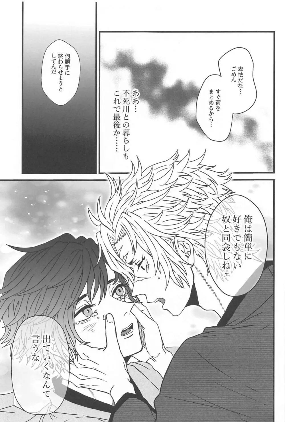 昼間の星を探して Page.18