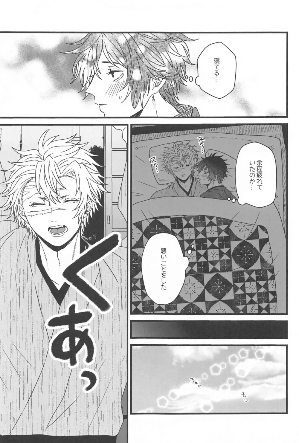 昼間の星を探して Page.8