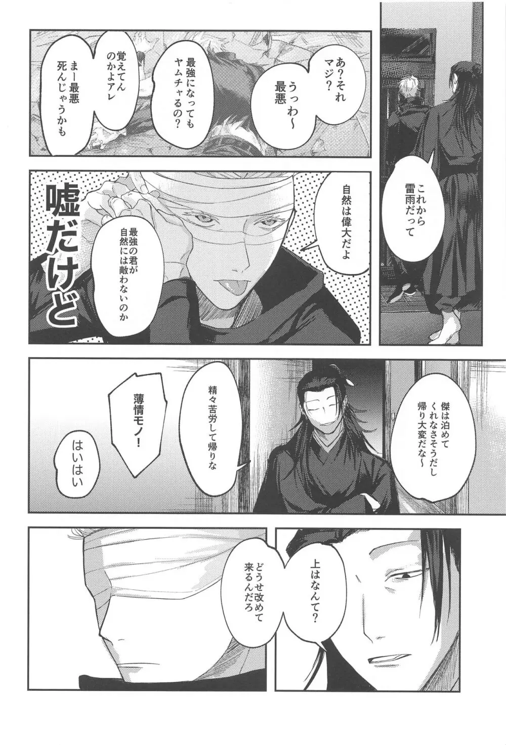 火がつく稲夫 Page.15