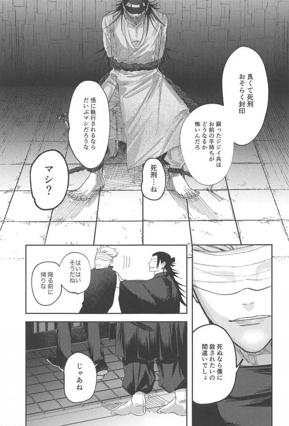 火がつく稲夫 Page.16