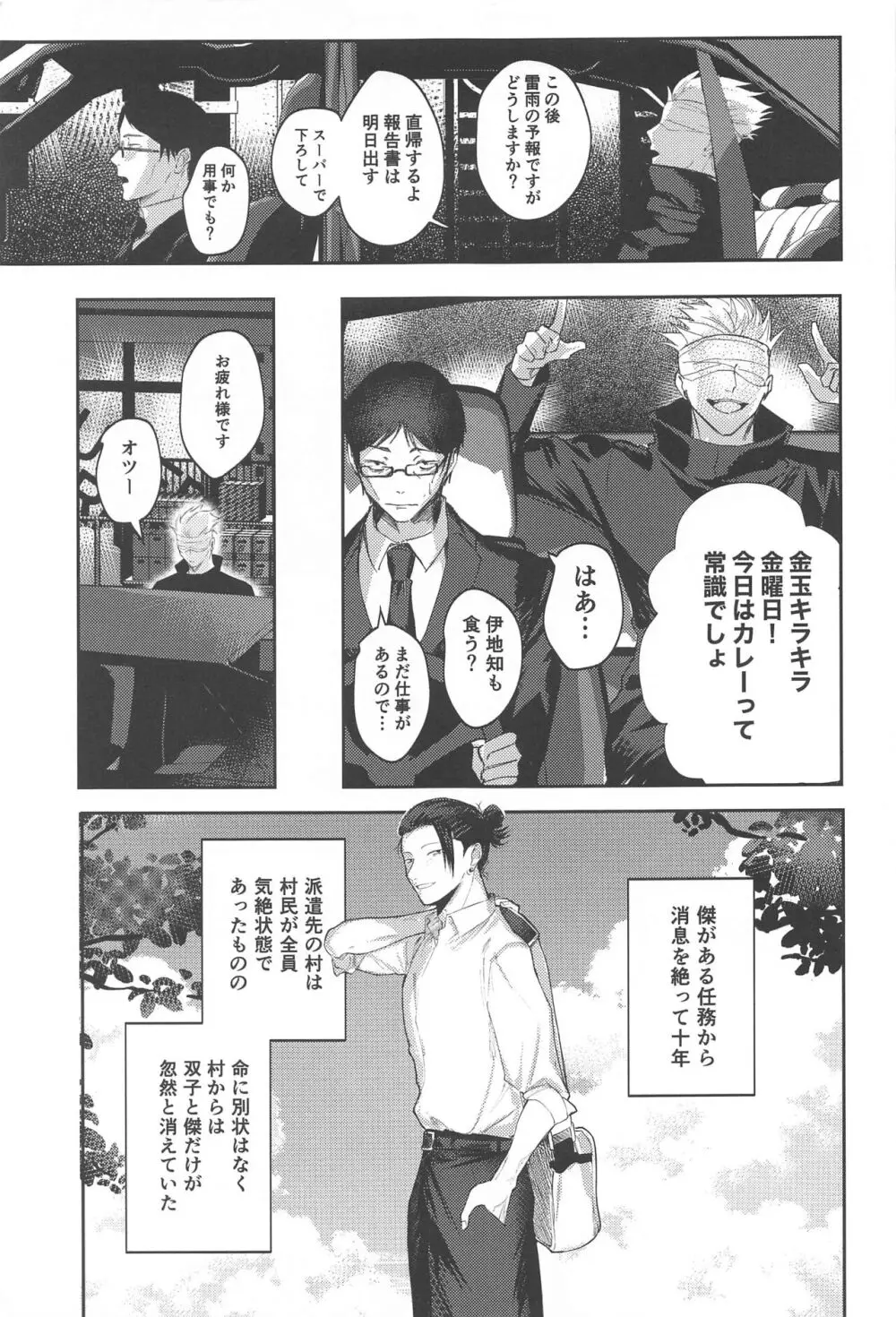火がつく稲夫 Page.6