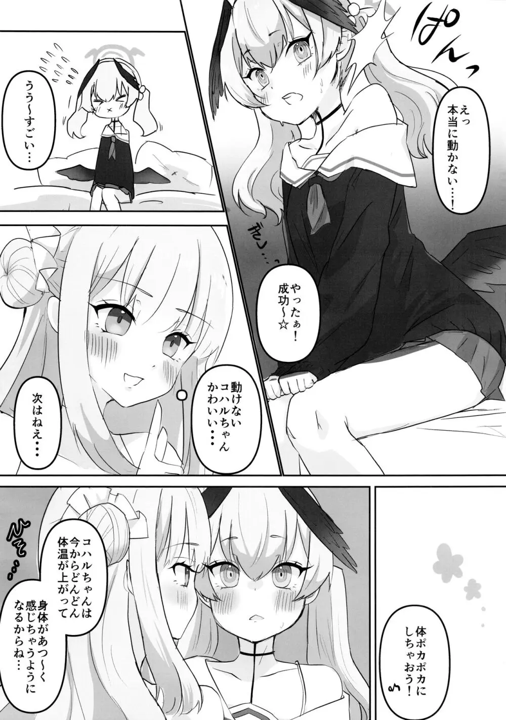 ●●なんて効かないもんっ Page.6