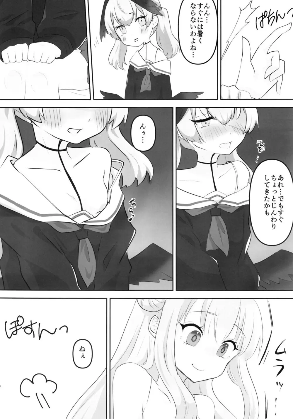 ●●なんて効かないもんっ Page.7