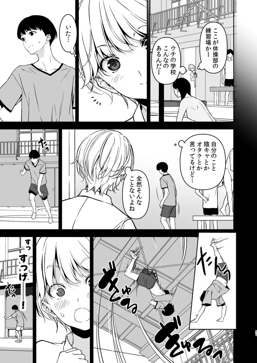 美乳の彼女がいるのに体操部の爆乳が誘ってくる Page.26