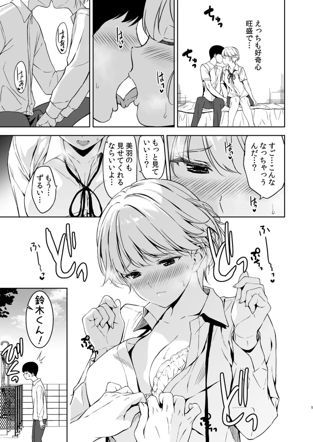 美乳の彼女がいるのに体操部の爆乳が誘ってくる - 同人誌 - エロ漫画 - NyaHentai