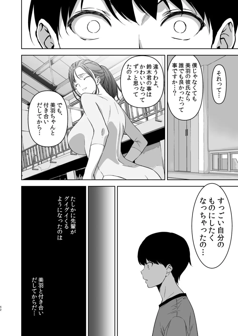 美乳の彼女がいるのに体操部の爆乳が誘ってくる Page.51