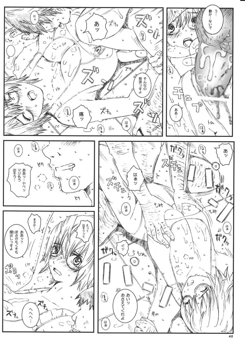 空想実験 VOL.8 初恋限定 Page.42