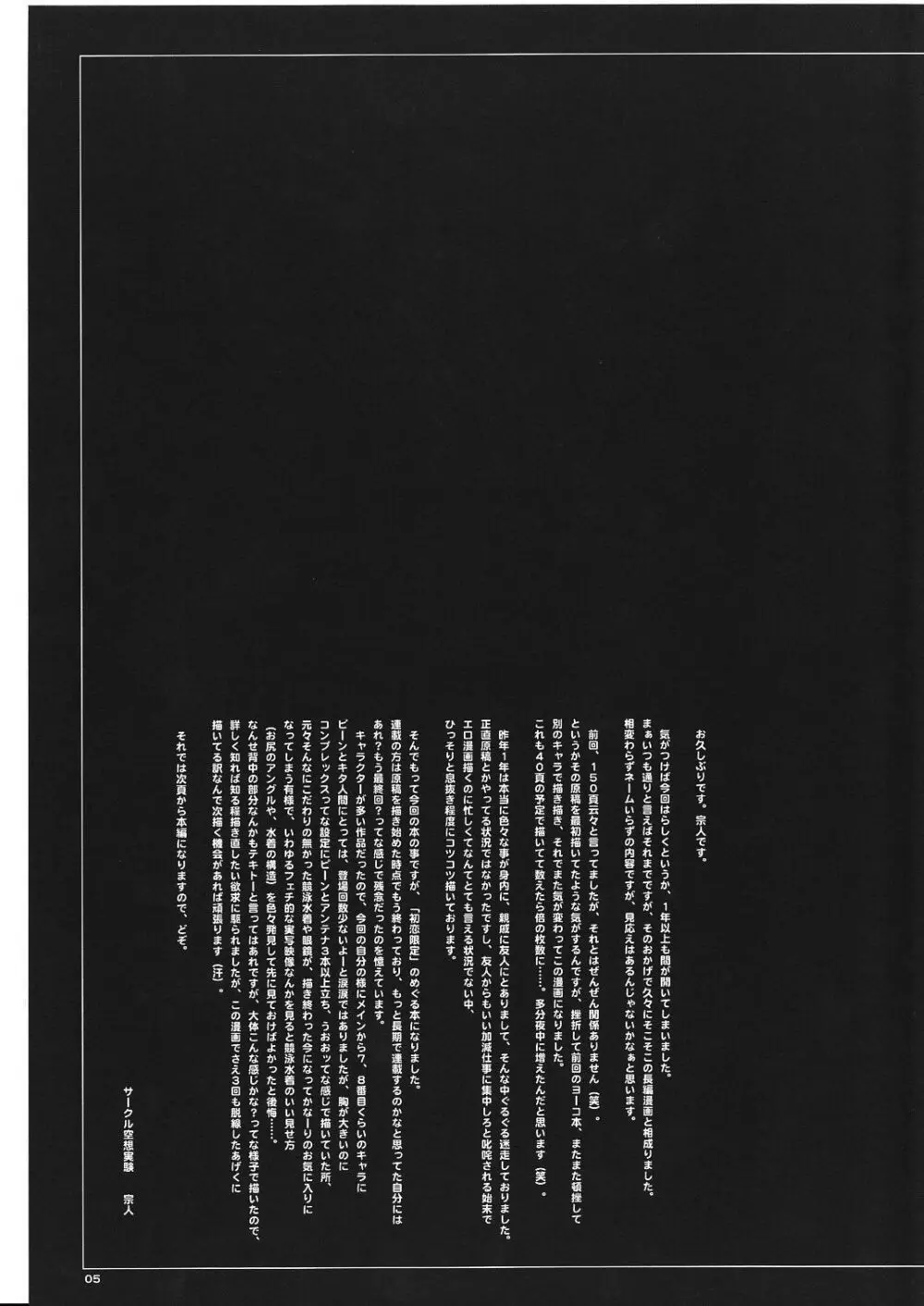 空想実験 VOL.8 初恋限定 Page.5