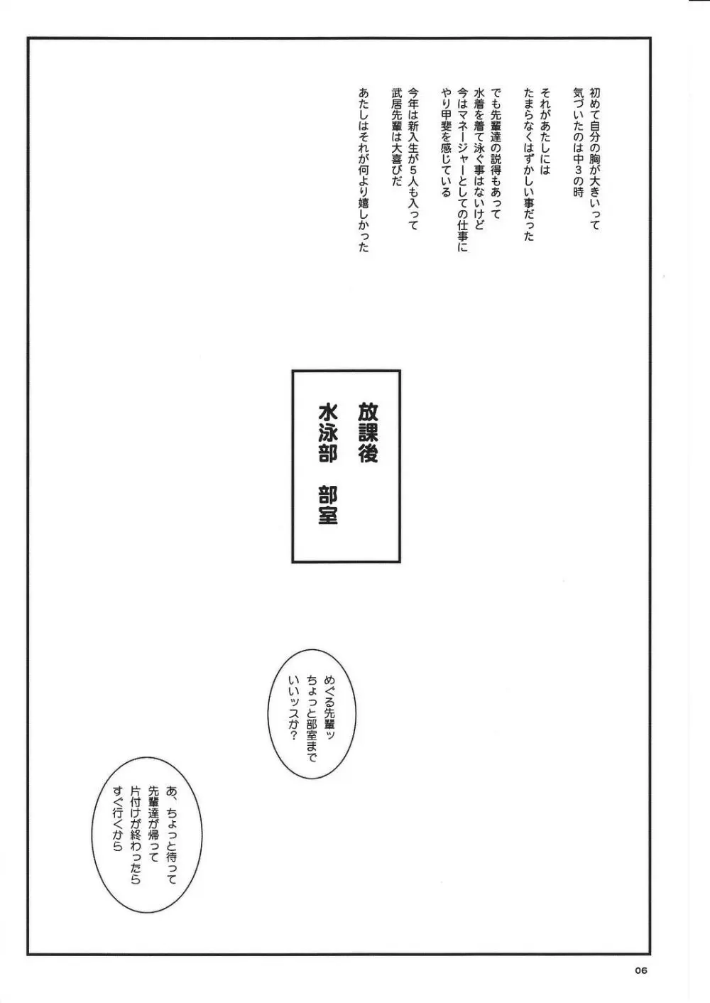 空想実験 VOL.8 初恋限定 Page.6
