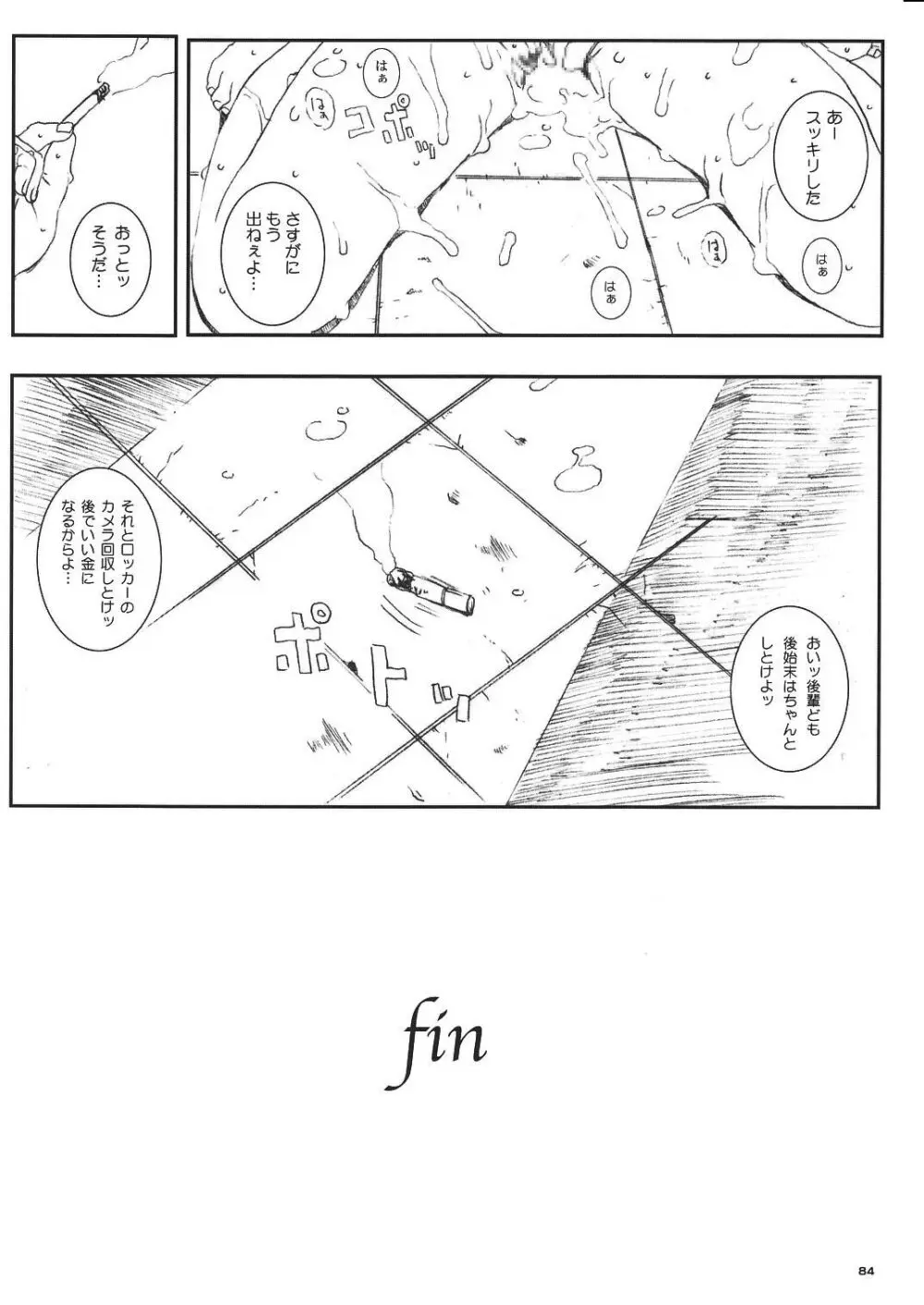 空想実験 VOL.8 初恋限定 Page.84