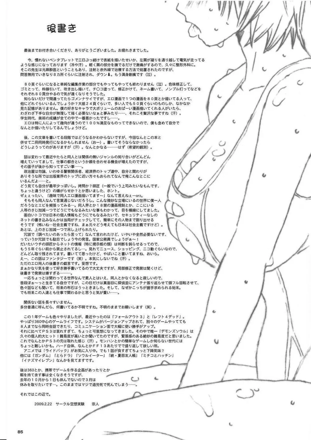 空想実験 VOL.8 初恋限定 Page.85