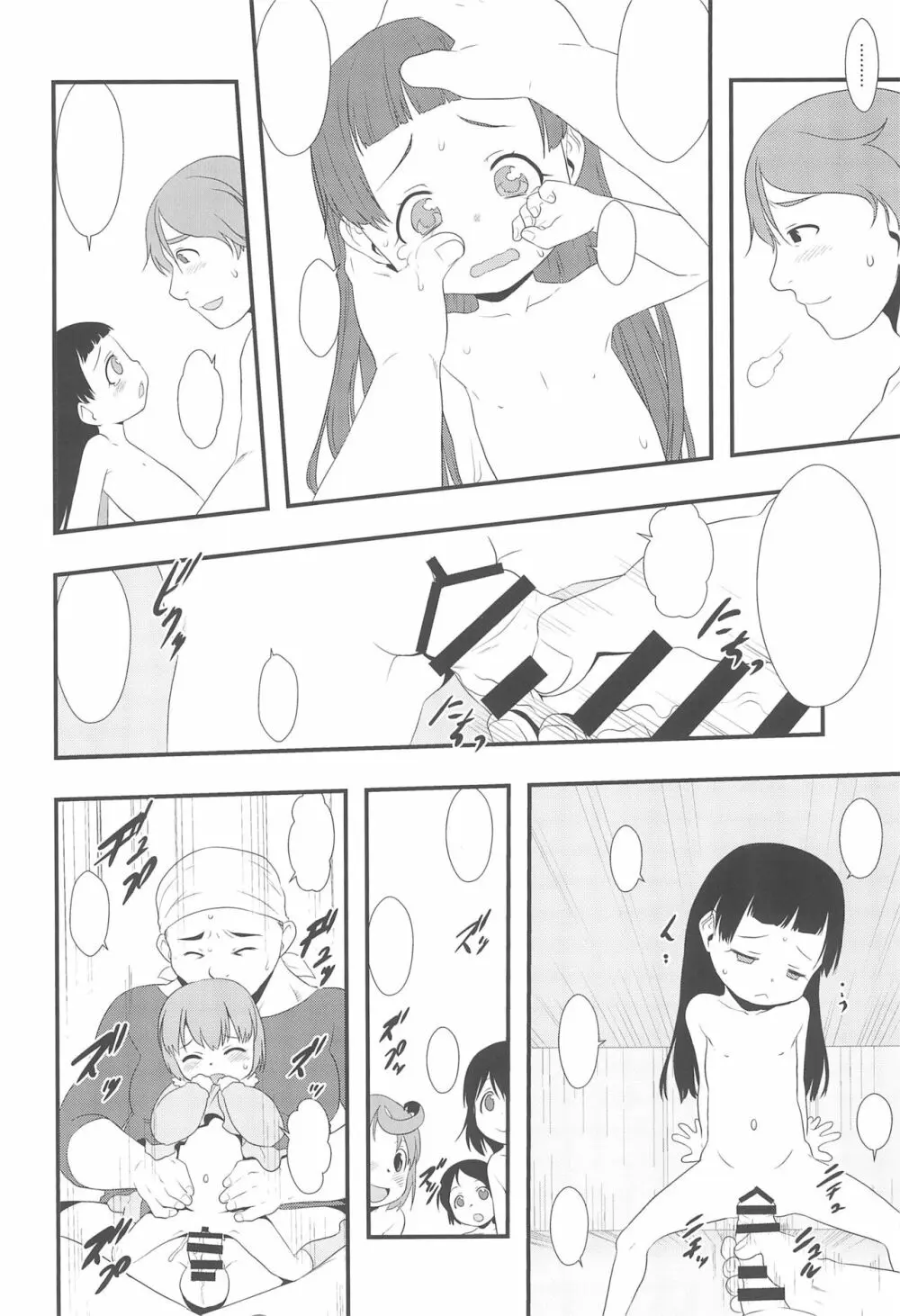 おとまりのひ。 Page.16