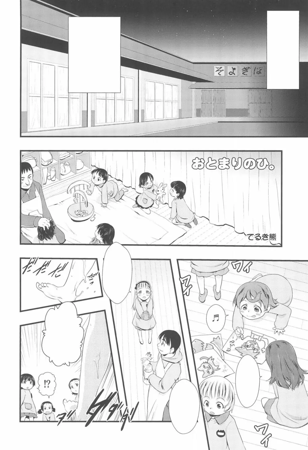 おとまりのひ。 Page.4