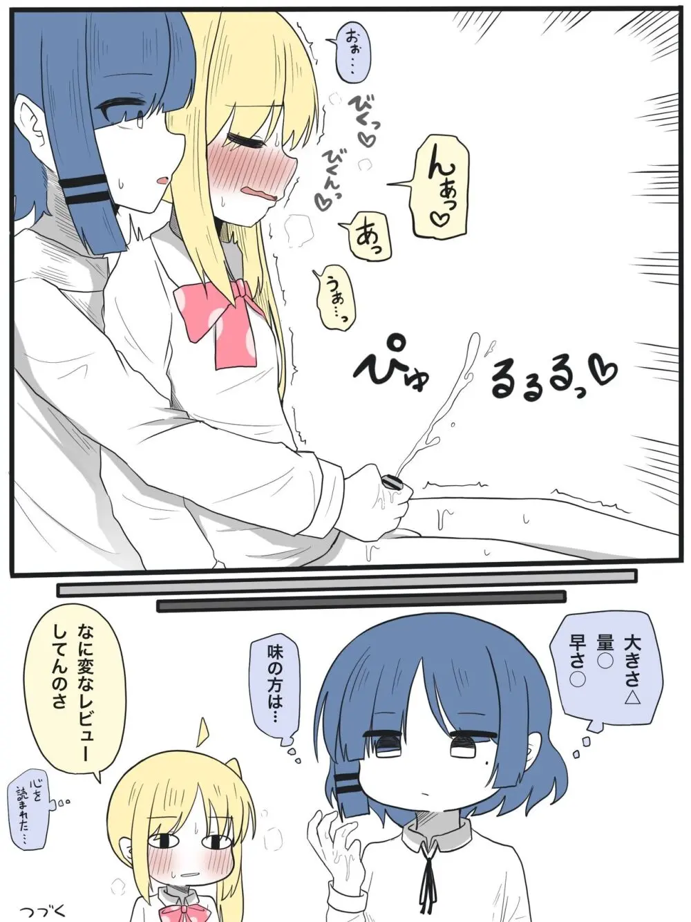 🍌虹夏ちゃん漫画 Page.4