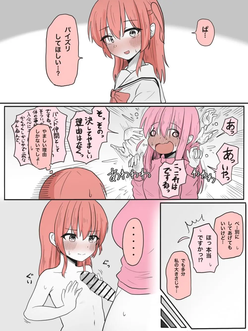 ちっぱいズリ漫画 Page.1