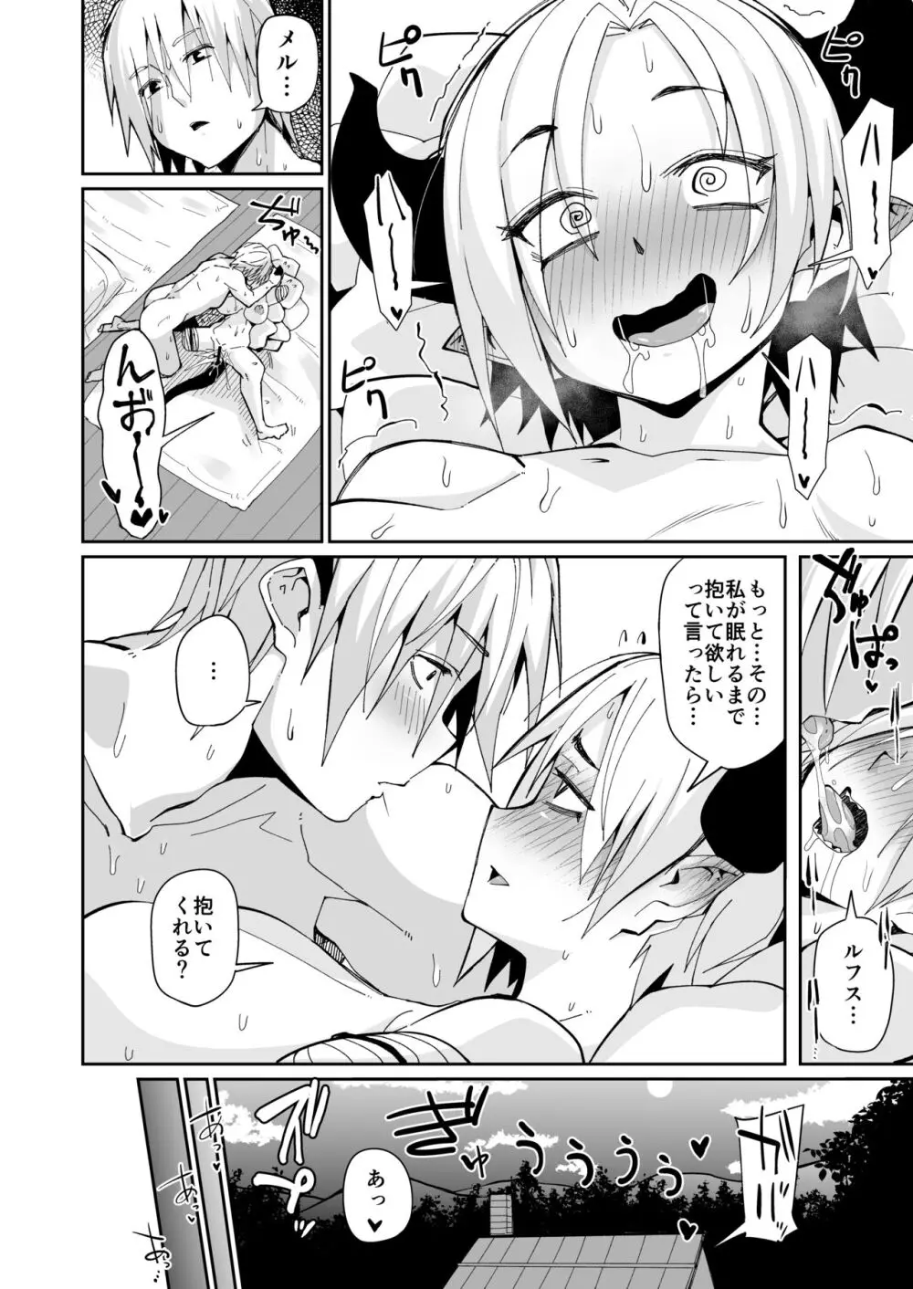 二人の生活 Page.37