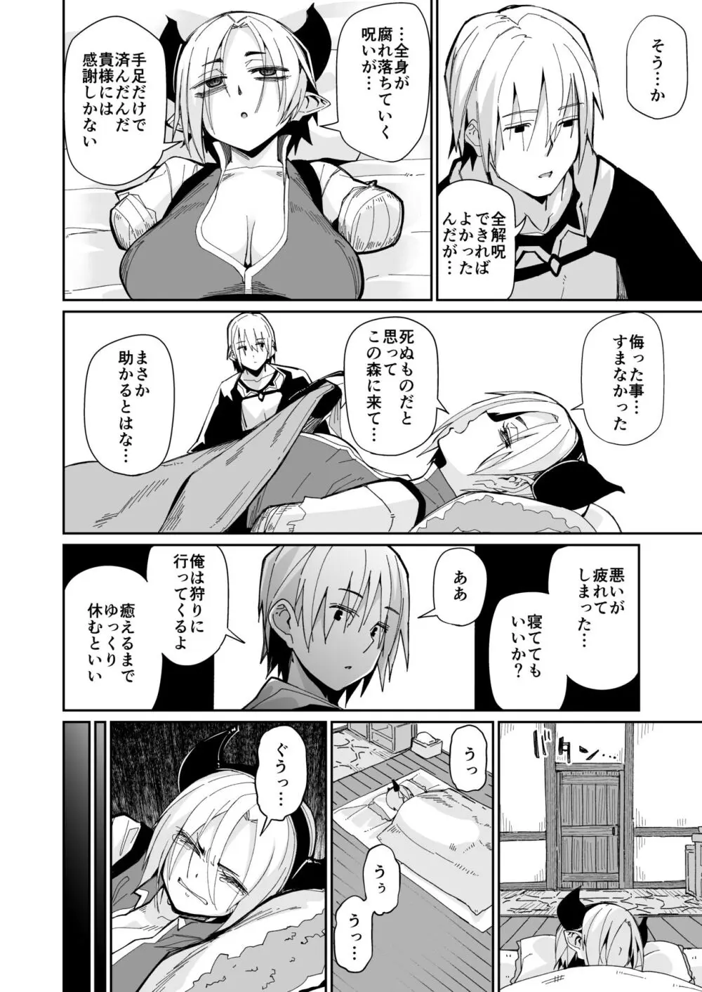 二人の生活 Page.5