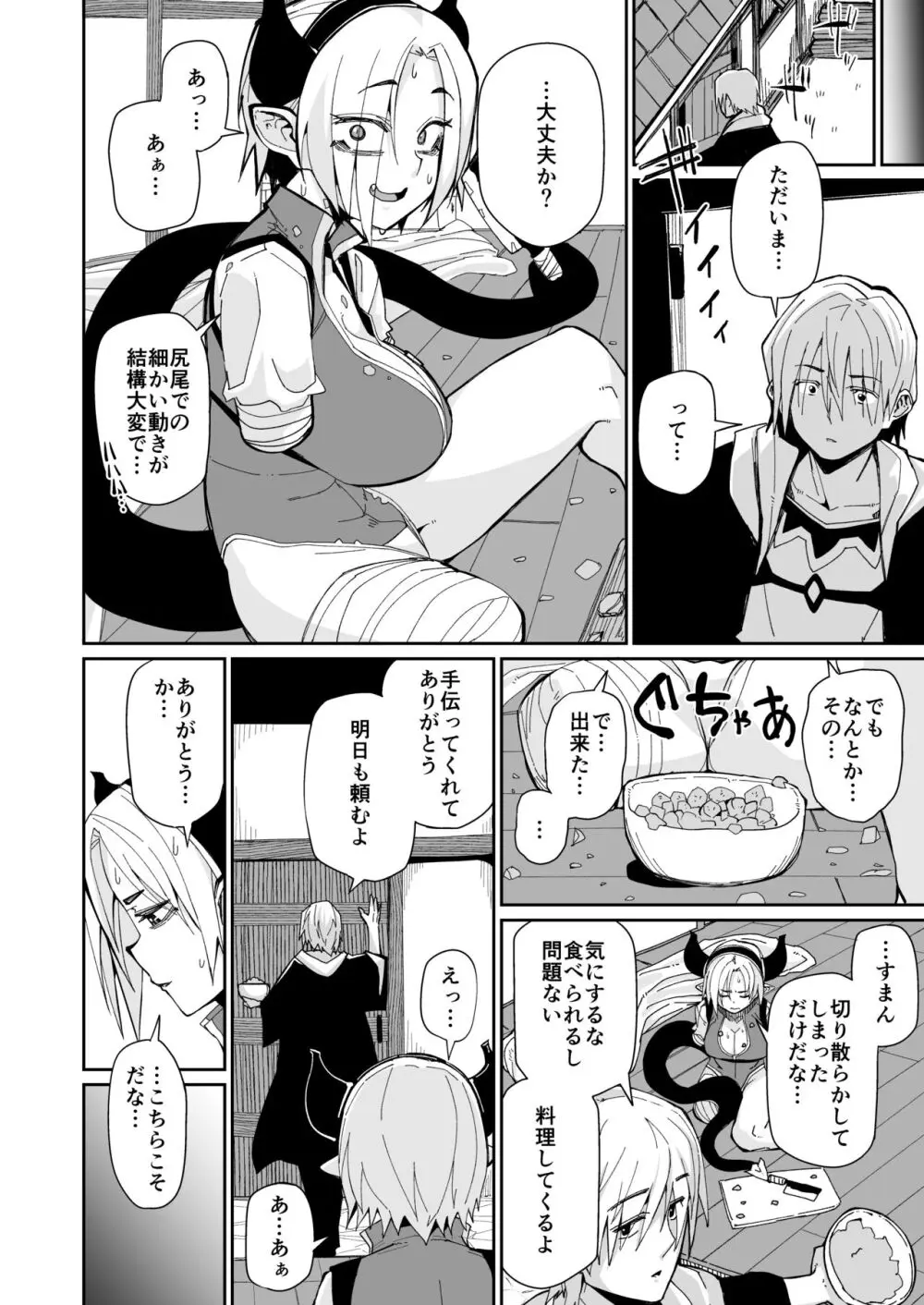 二人の生活 Page.9