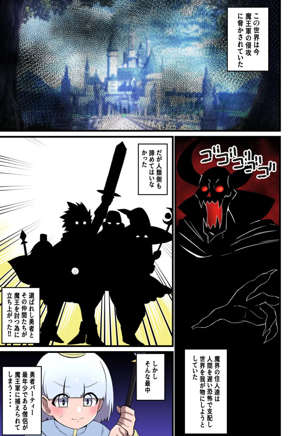 パイズリ拷問~捕えた若き僧侶をパイズリ責めする話~ Page.2