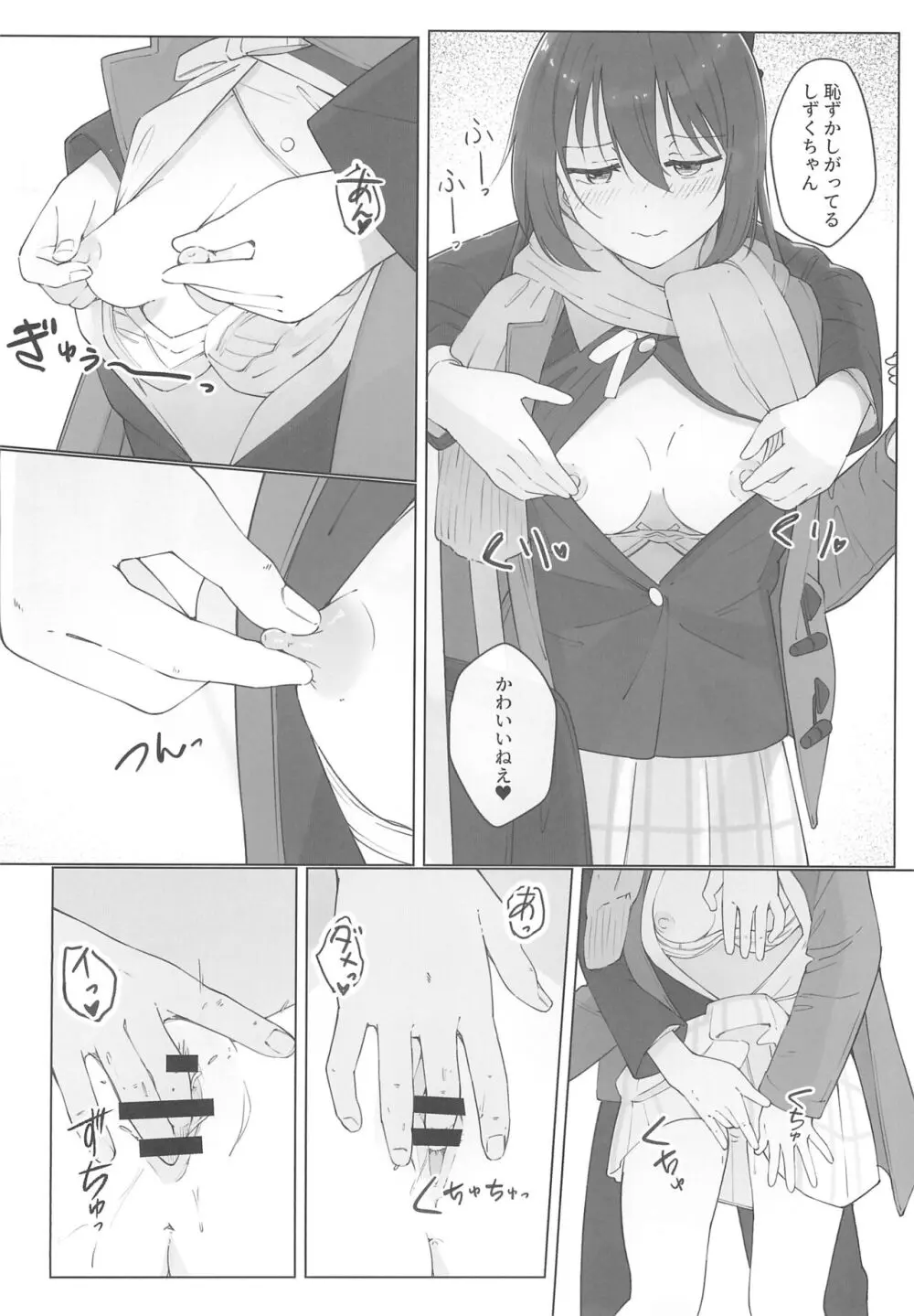 しずくちゃんえちえち本 えちえち電車編 Page.10