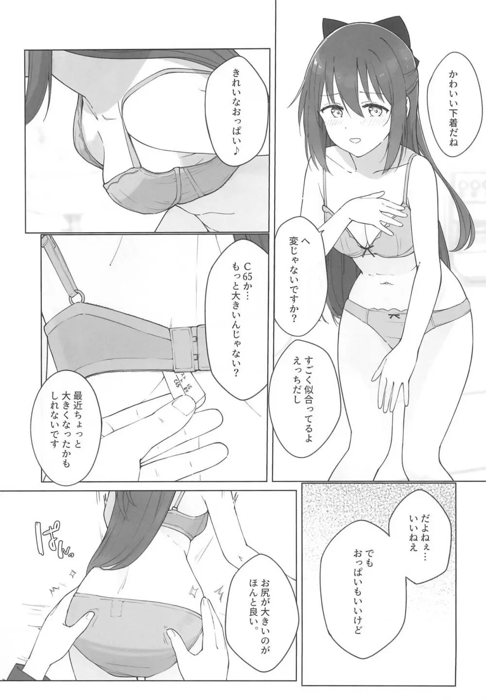 しずくちゃんえちえち本 えちえち電車編 Page.19